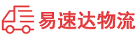 益阳到通川区物流公司